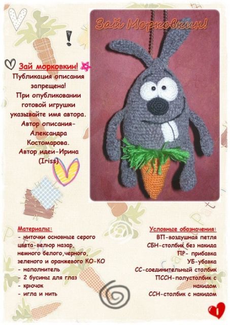 Заяц Морковкин